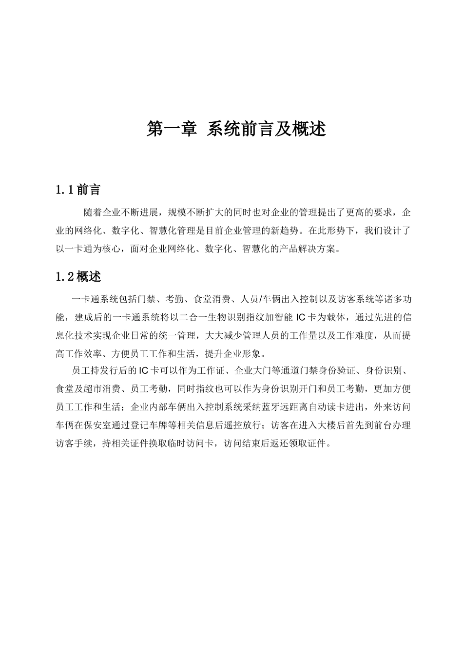 企业一卡通管理系统设计方案书-2_第3页