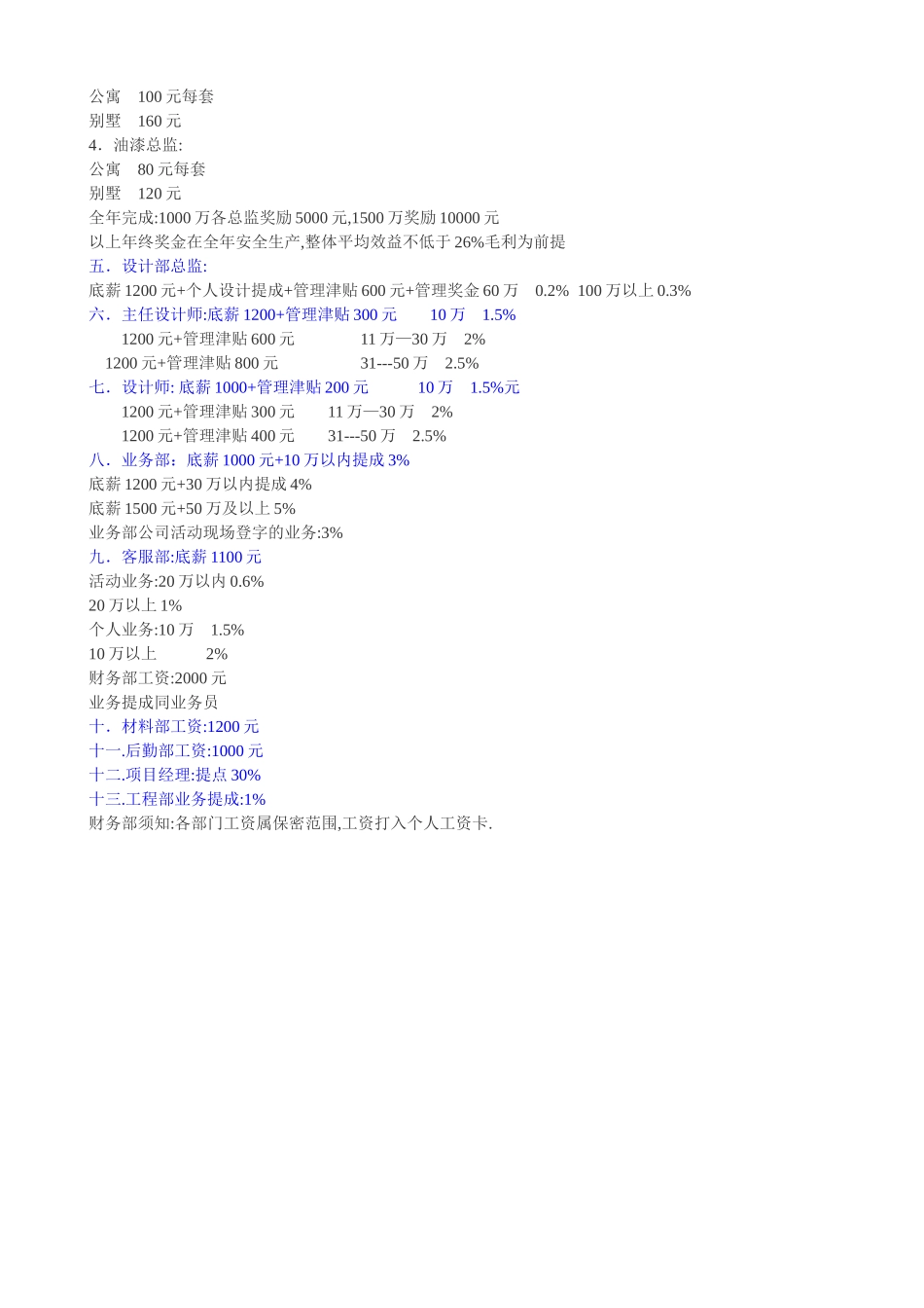 企业ERP管理系统-装饰公司标准工程工程部薪酬管理系统_第2页