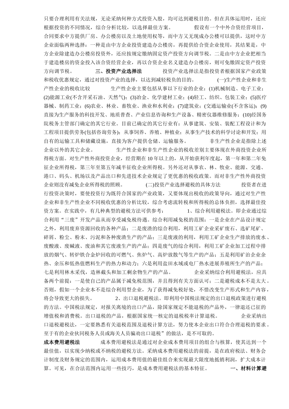 企业三大合理避税技巧_第3页