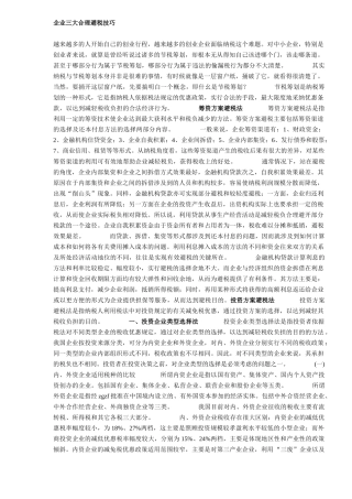 企业三大合理避税技巧