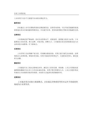 企业上市的好处
