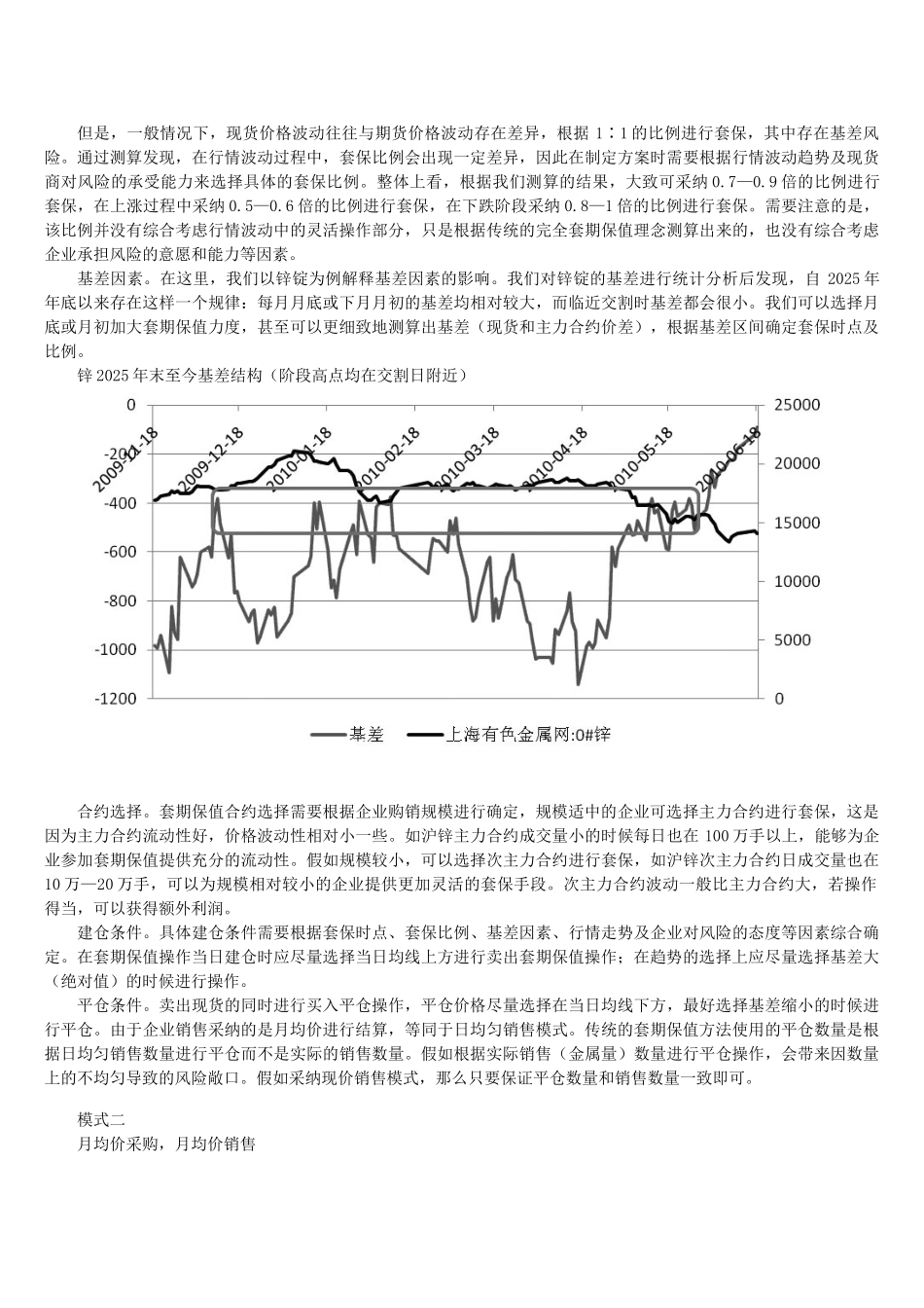 企业不同购销模式的风险及套保策略_第2页