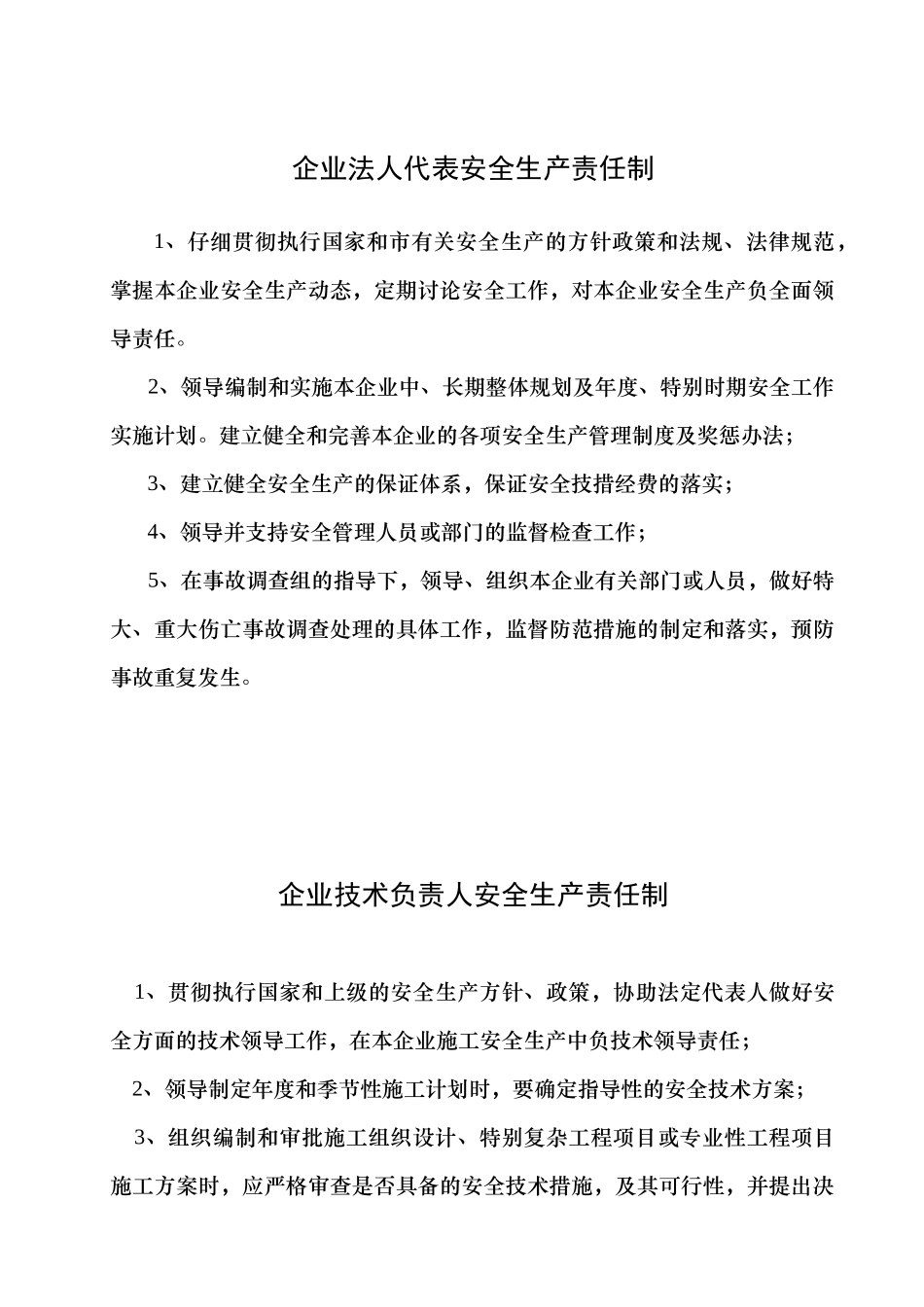 企业主要人员安全生产责任制_第2页