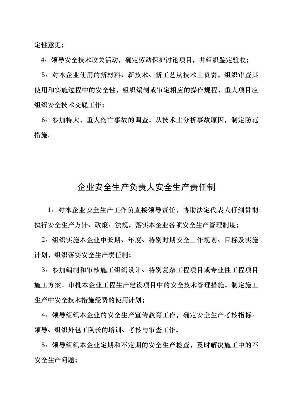 企业主要人员安全生产责任制_第3页