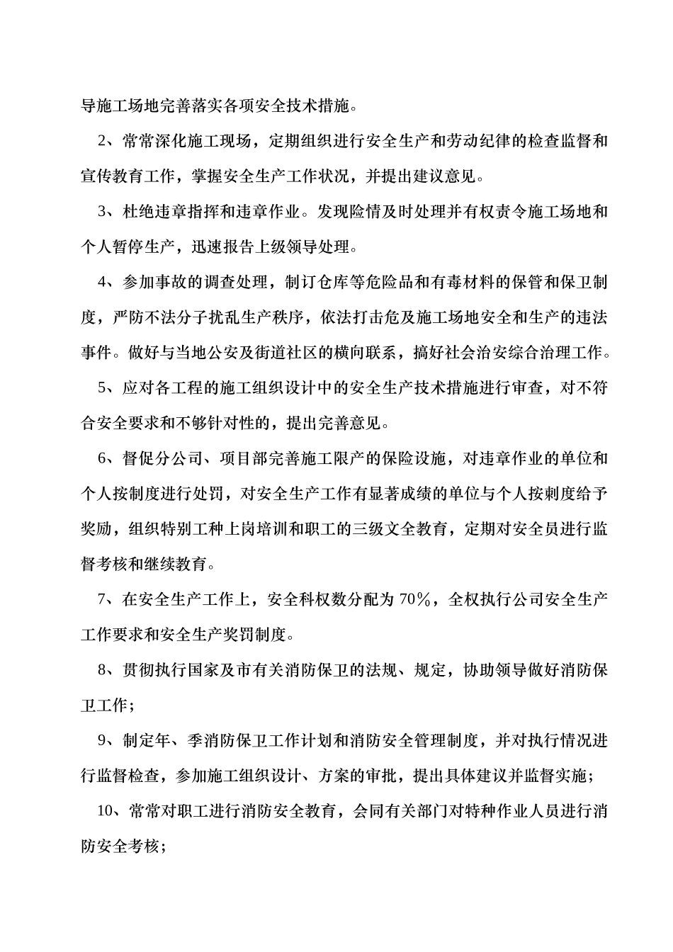 企业主要职能部门安全生产责任制_第2页