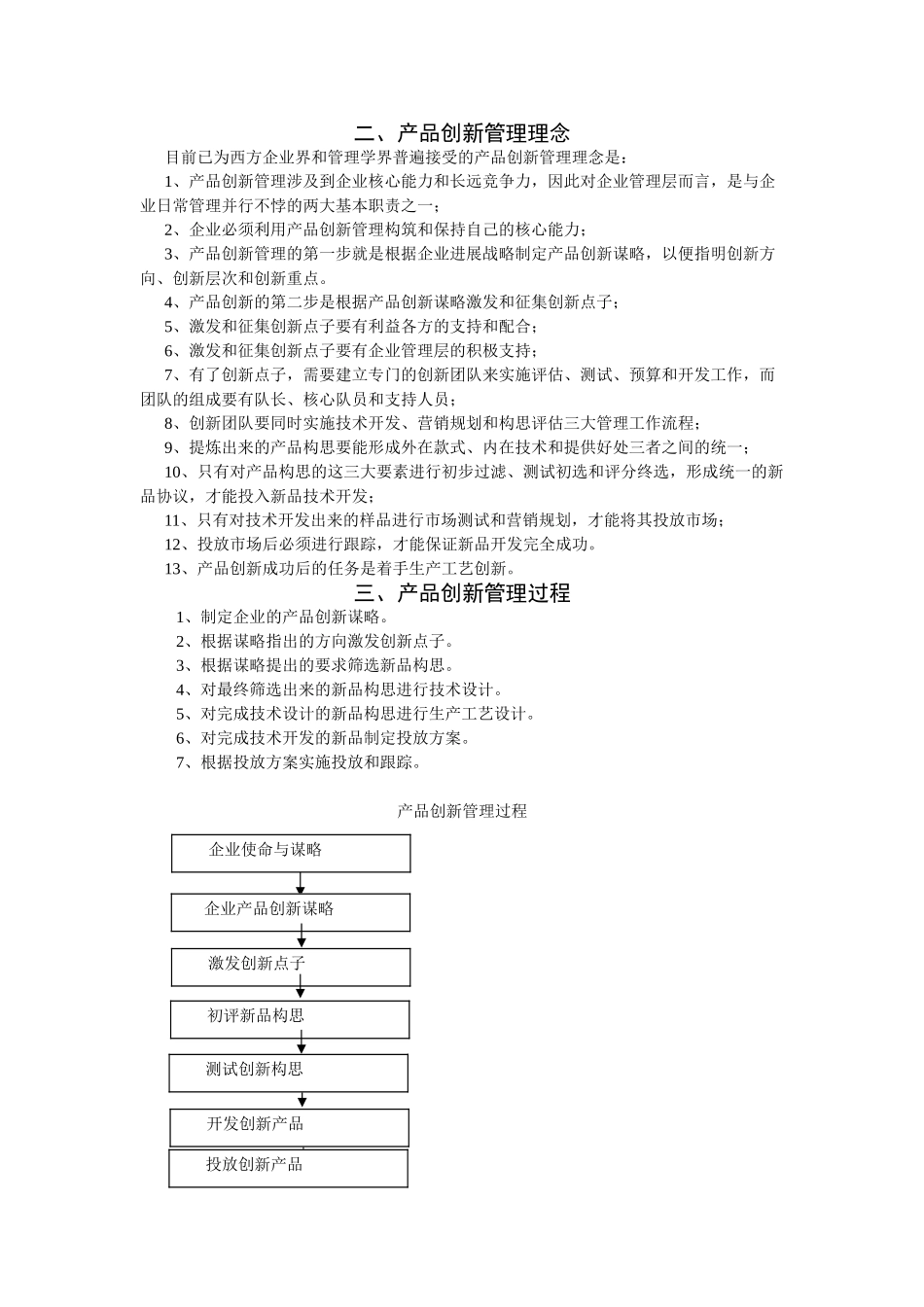 企业产品创新管理理论_第2页