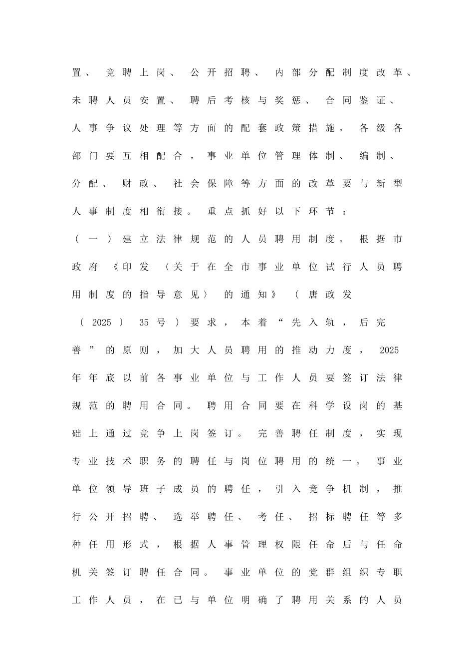 企业人事制度改革实施方案精品策划方案_第3页