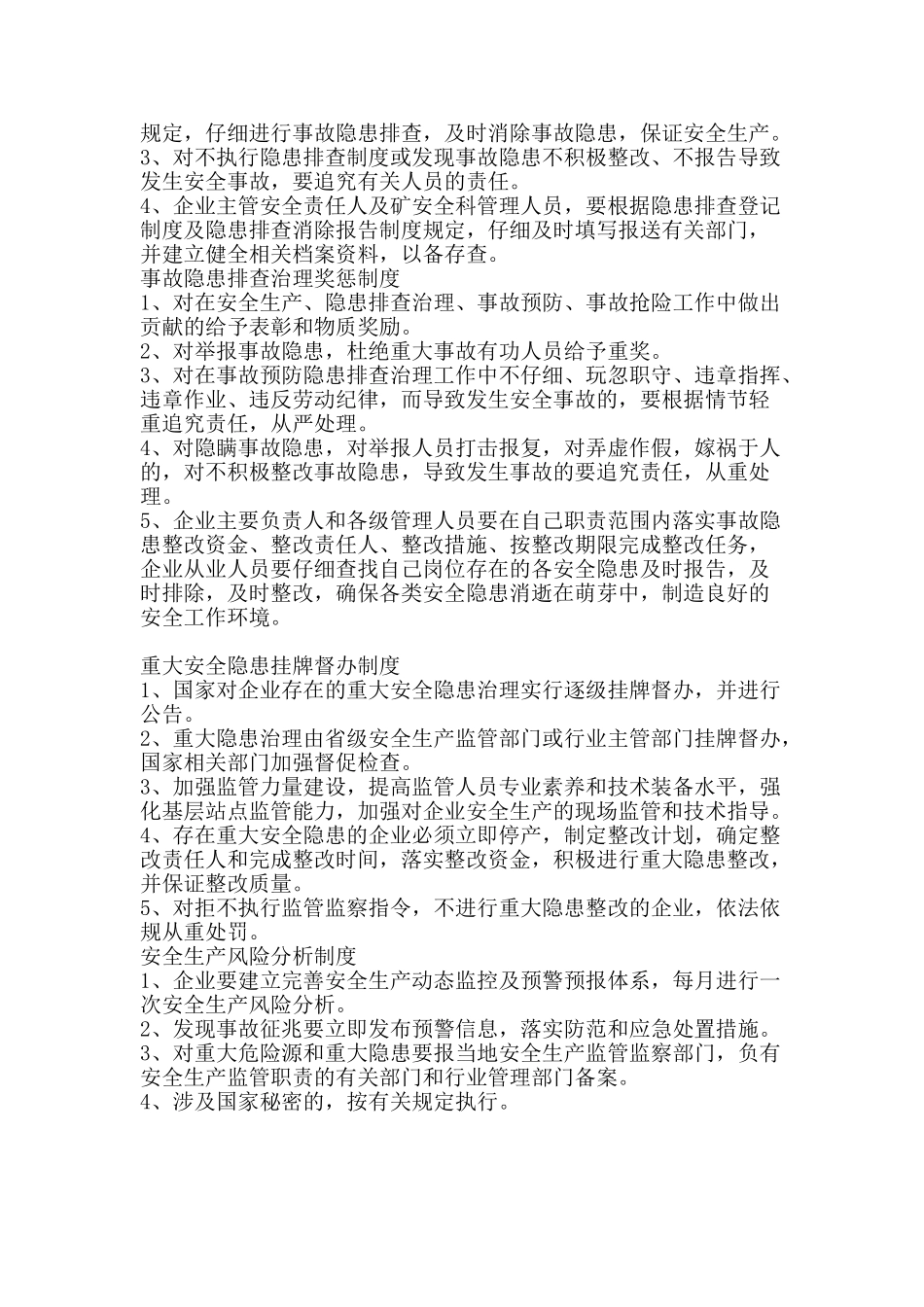 企业事故预防处理制度_第2页