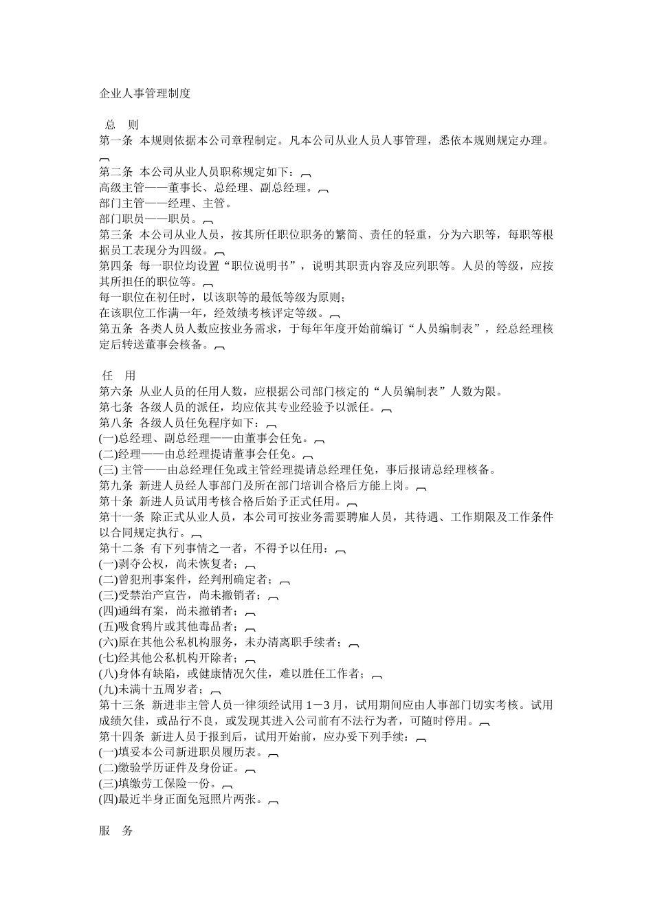 企业人事管理制度_第2页