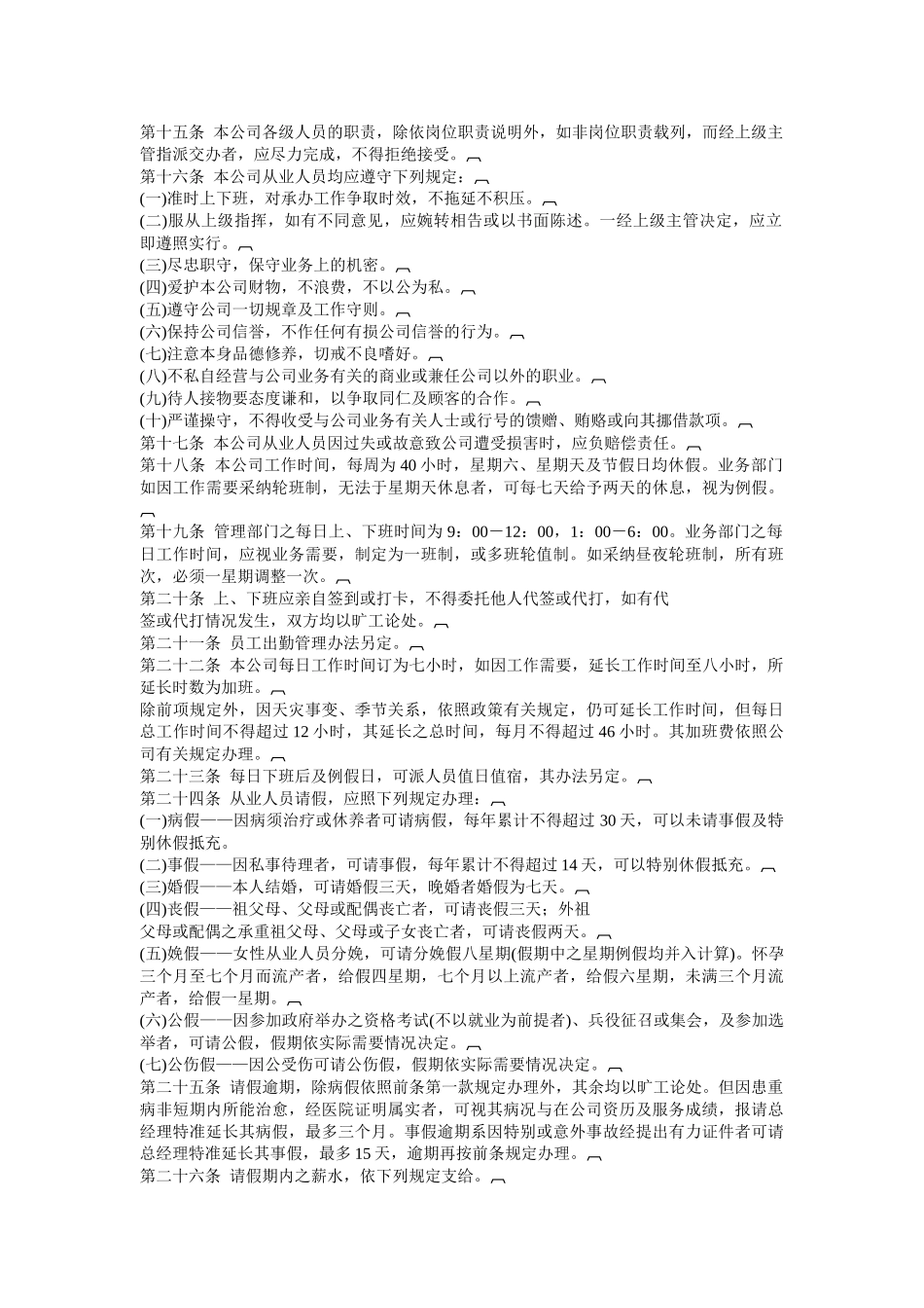 企业人事管理制度_第3页