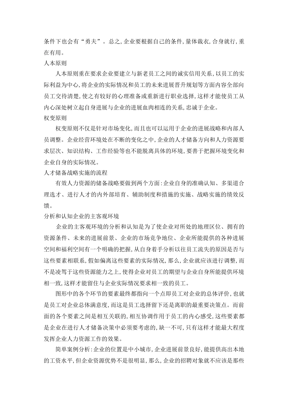 企业人力资源储备的战略性思考_第2页