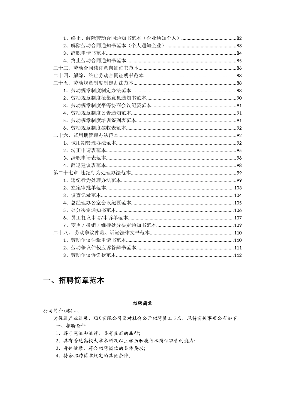 企业人力资源管理：风险提示实例精要_第2页