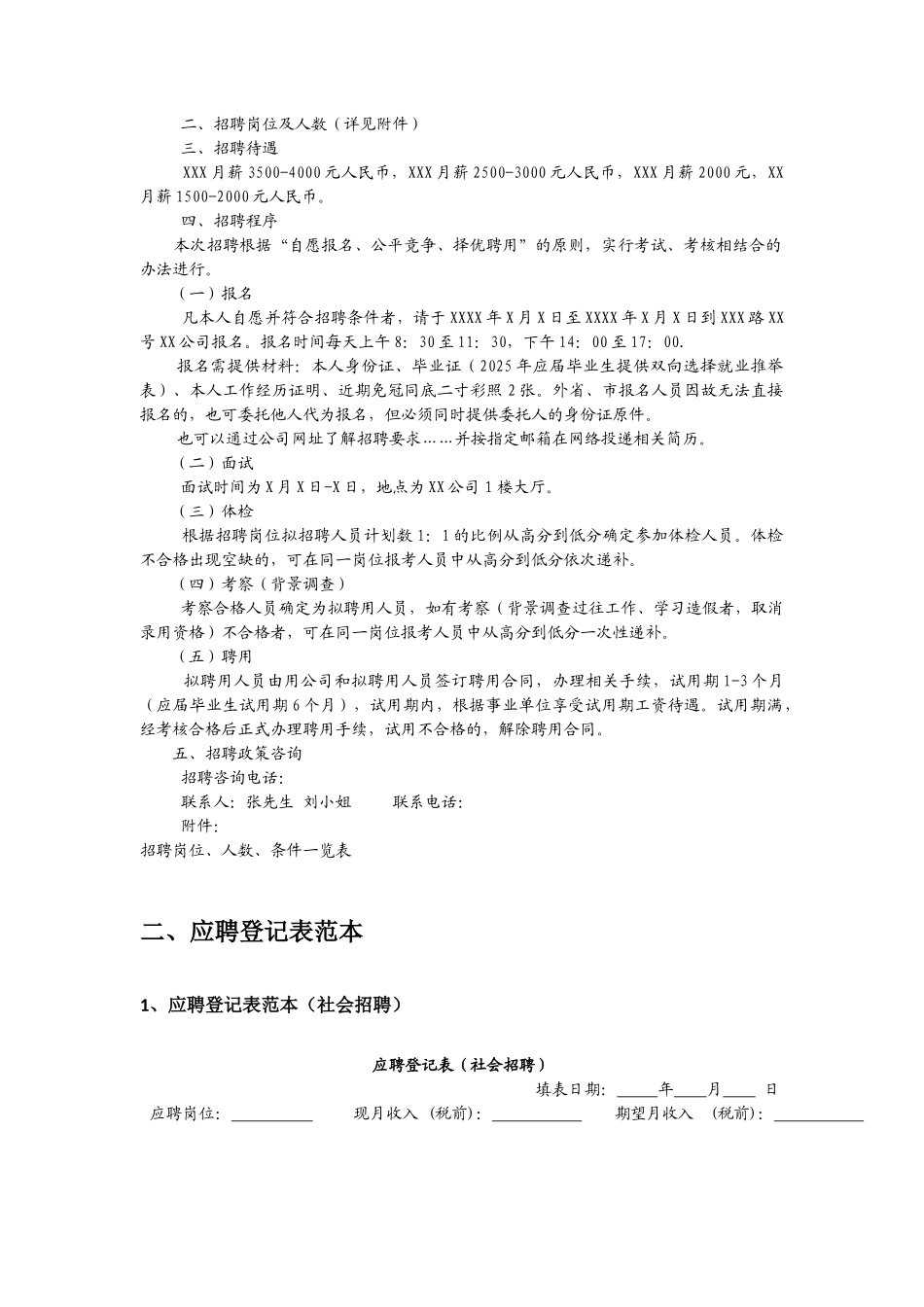 企业人力资源管理：风险提示实例精要_第3页