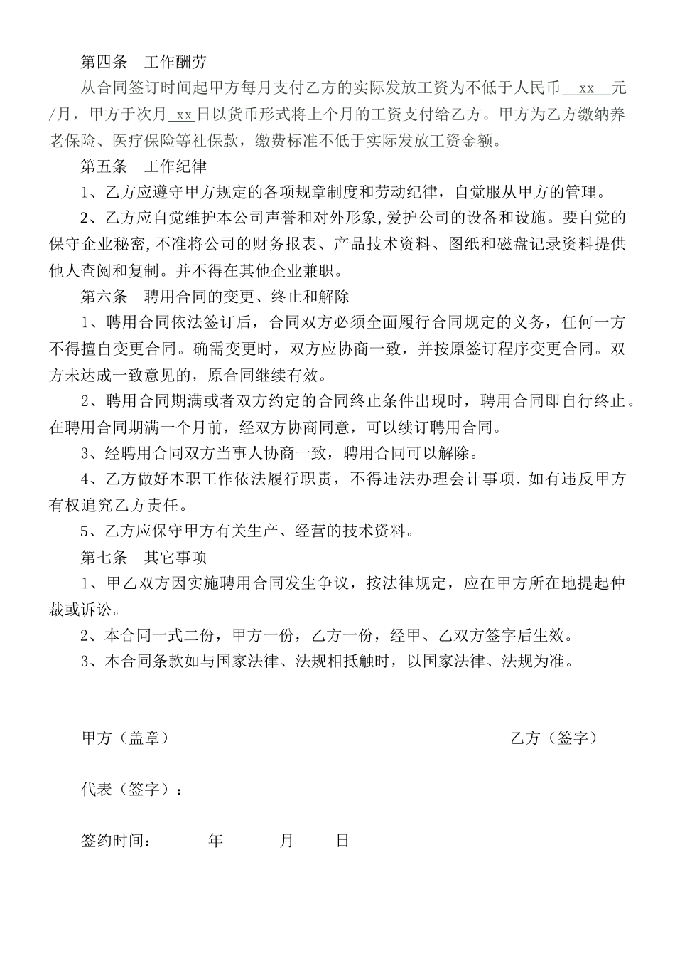 企业会计人员聘用合同_第2页