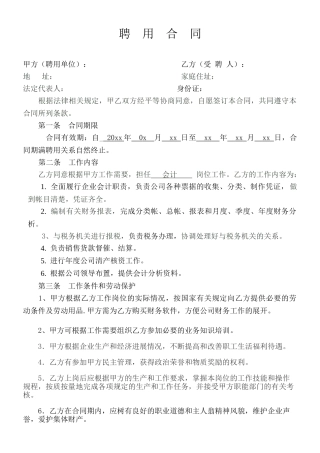 企业会计人员聘用合同