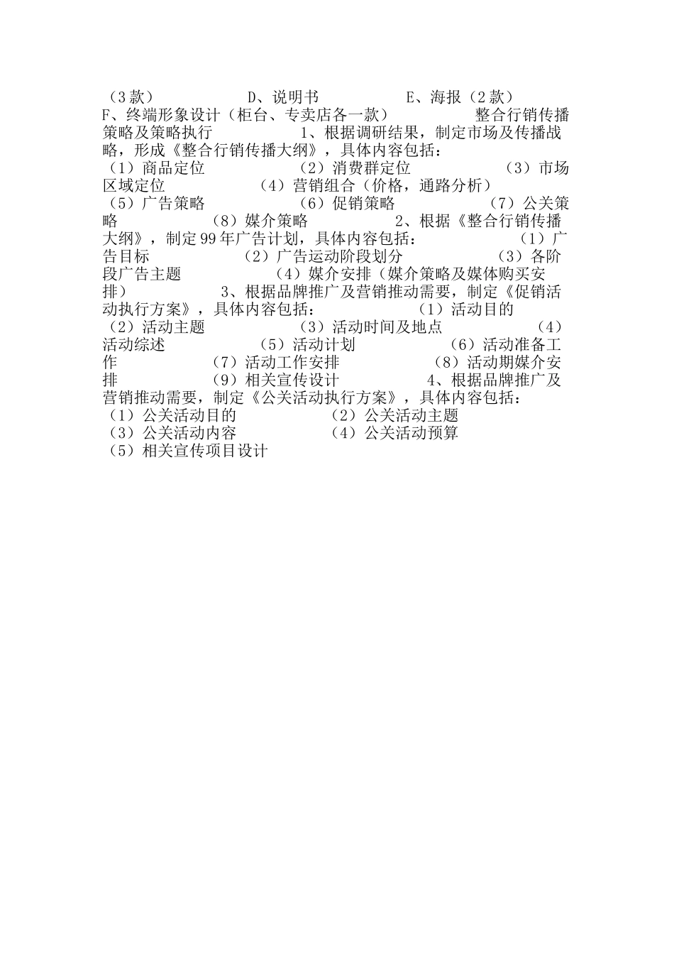 企业企划书范本_第2页