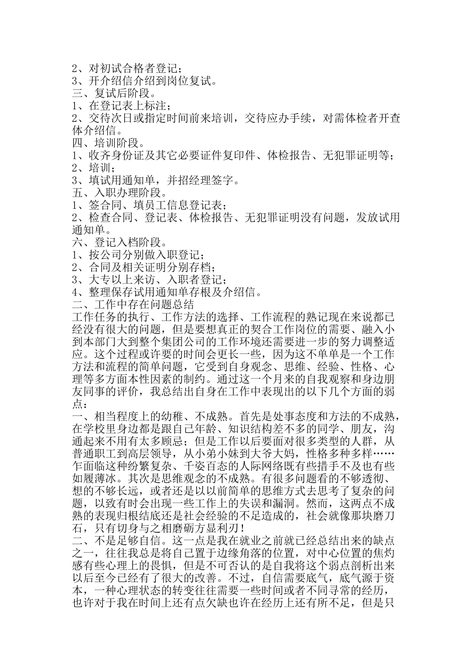 企业人力资源部个人工作总结-精品范文资料_第2页