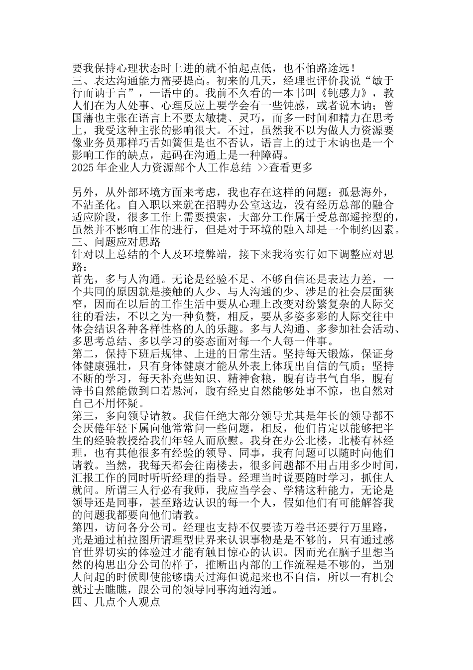 企业人力资源部个人工作总结-精品范文资料_第3页