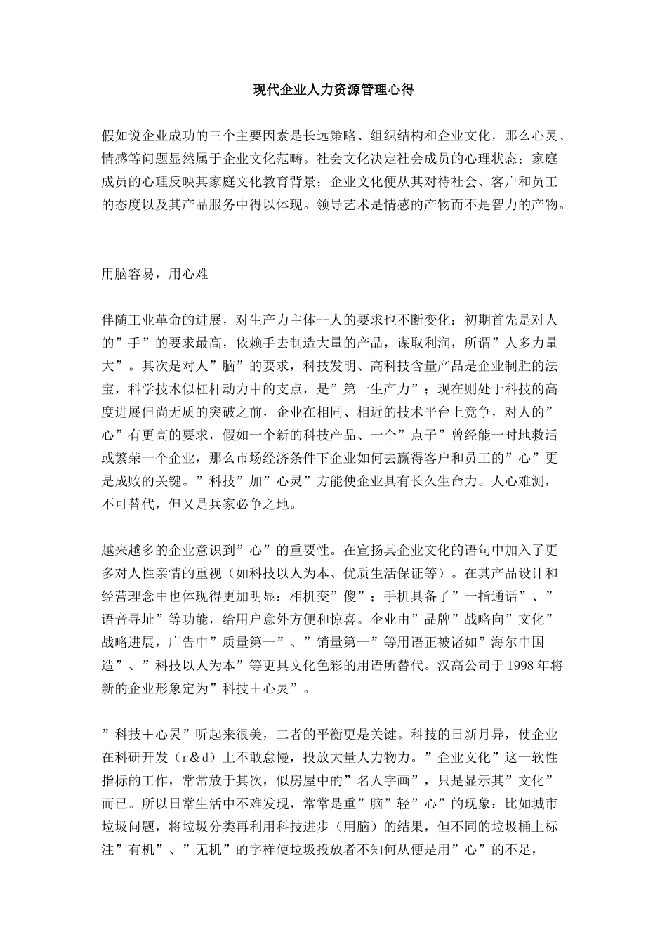 企业人力资源管理心得_第1页