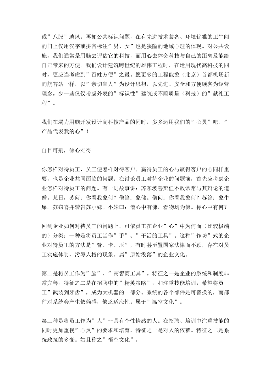 企业人力资源管理心得_第2页