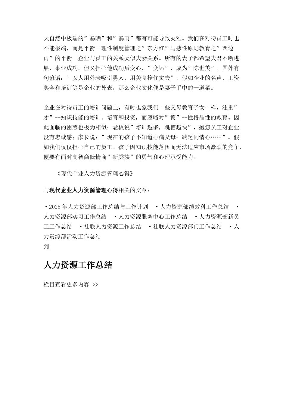 企业人力资源管理心得_第3页