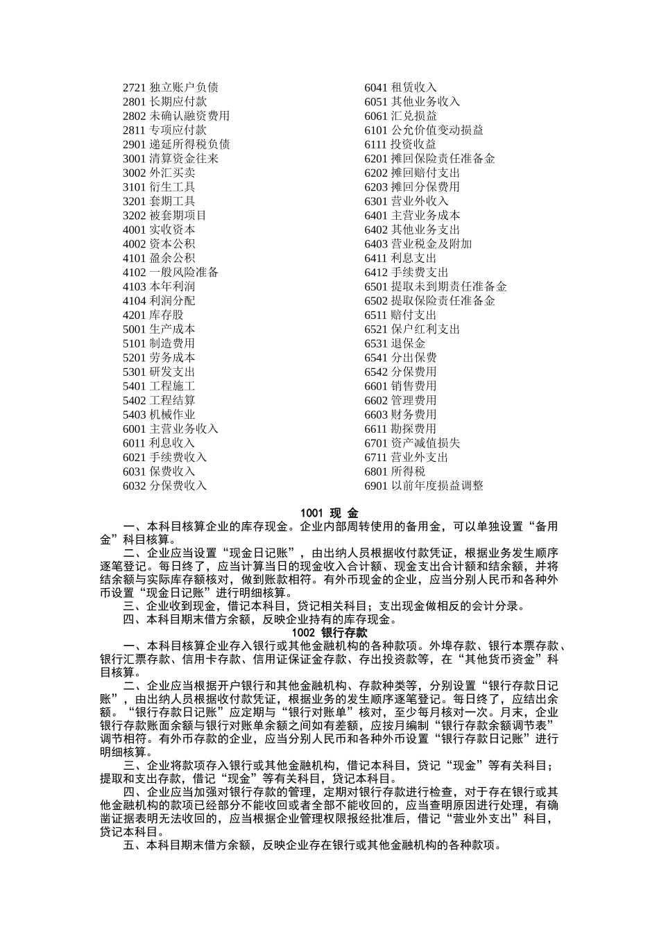 企业会计准则应用指南主要账务处理》_第2页