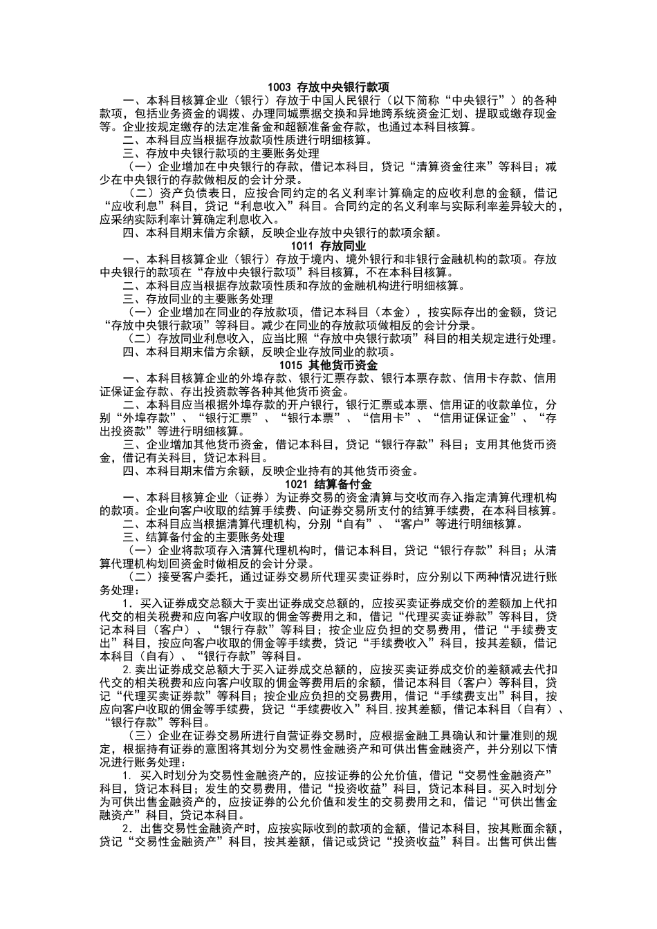 企业会计准则应用指南主要账务处理》_第3页