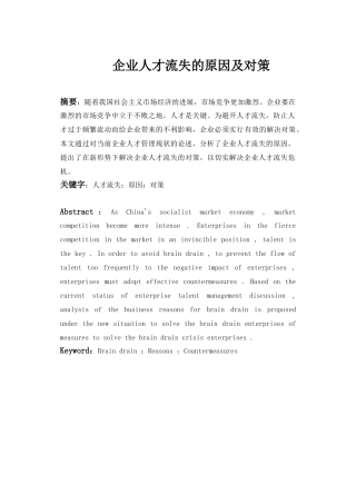 企业人才流失的原因及对策