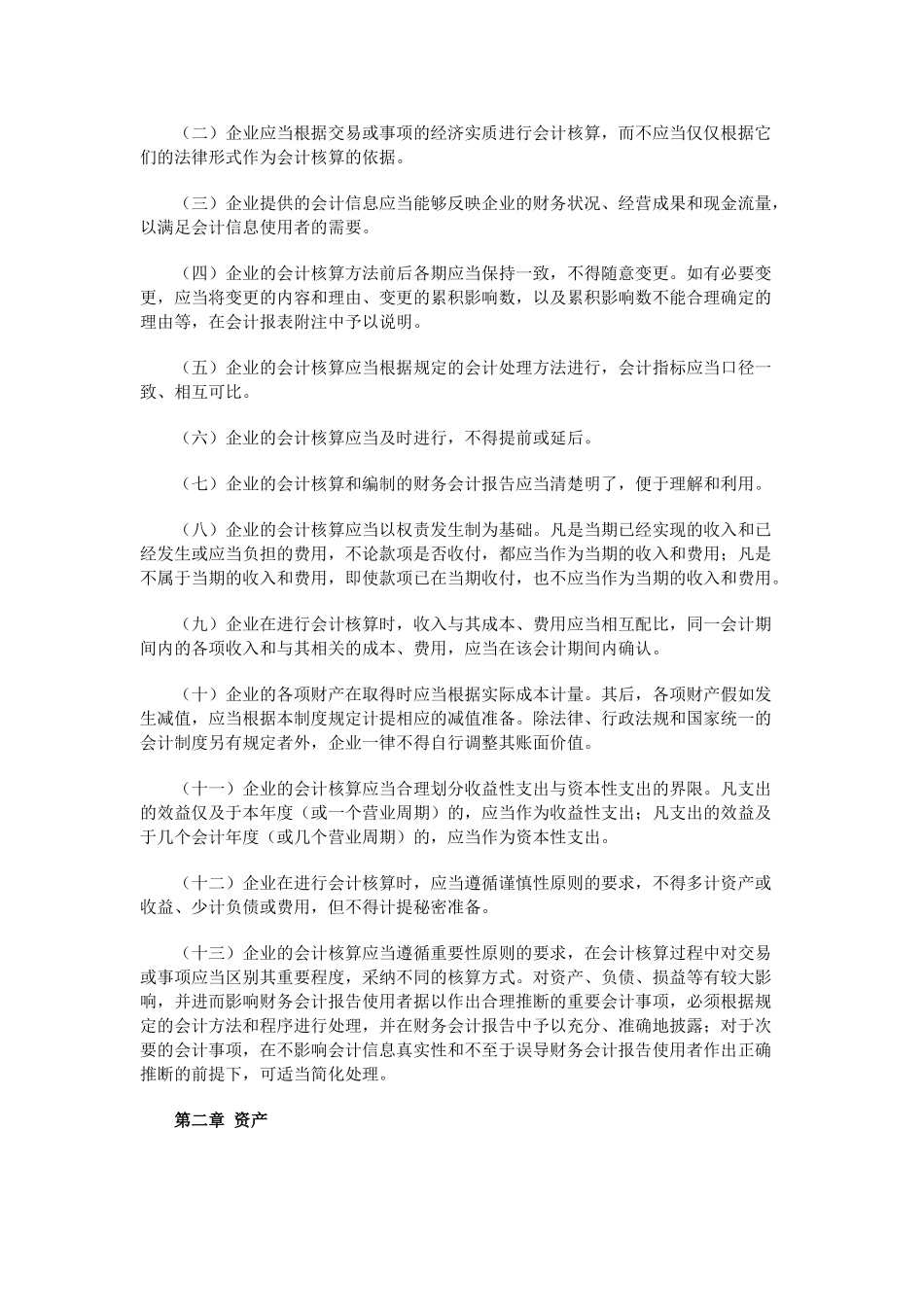 企业会计制度第1-14章_第2页