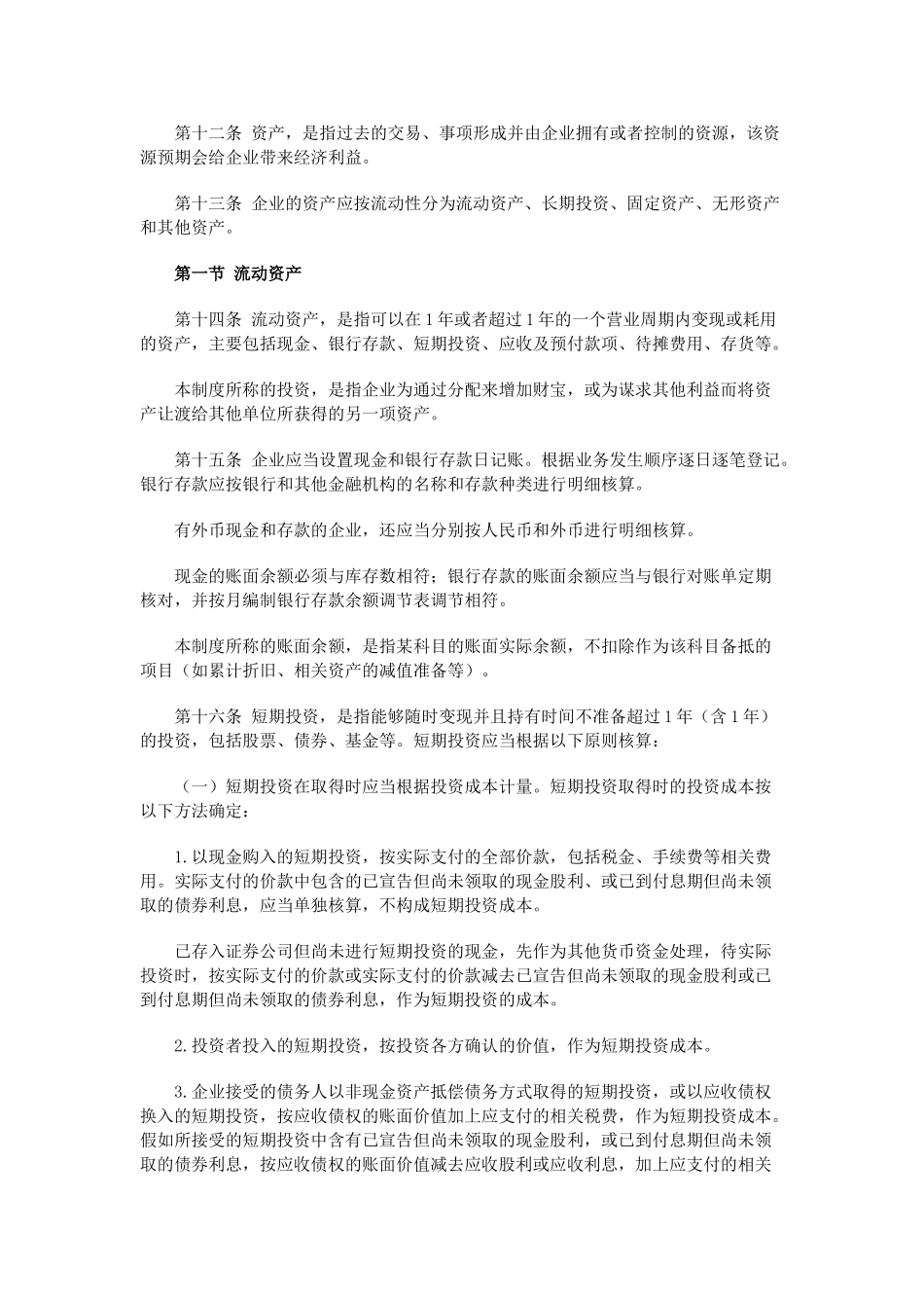 企业会计制度第1-14章_第3页