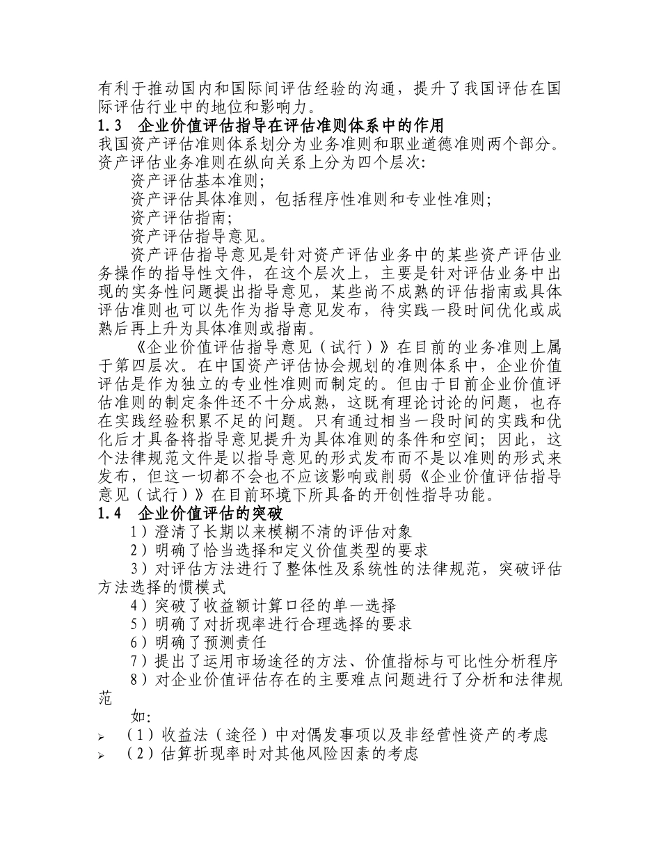 企业价值评估中的问题及案例分析_第2页