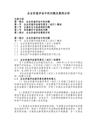 企业价值评估中的问题及案例分析