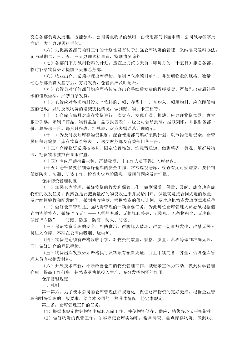 企业仓库管理制度_第3页