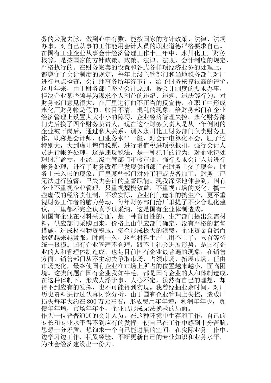 企业会计工作总结范文-精品范文资料_第2页