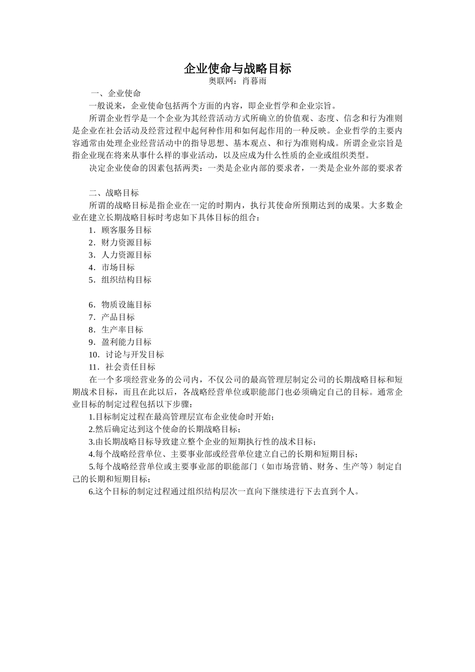 企业使命与战略目标_第1页