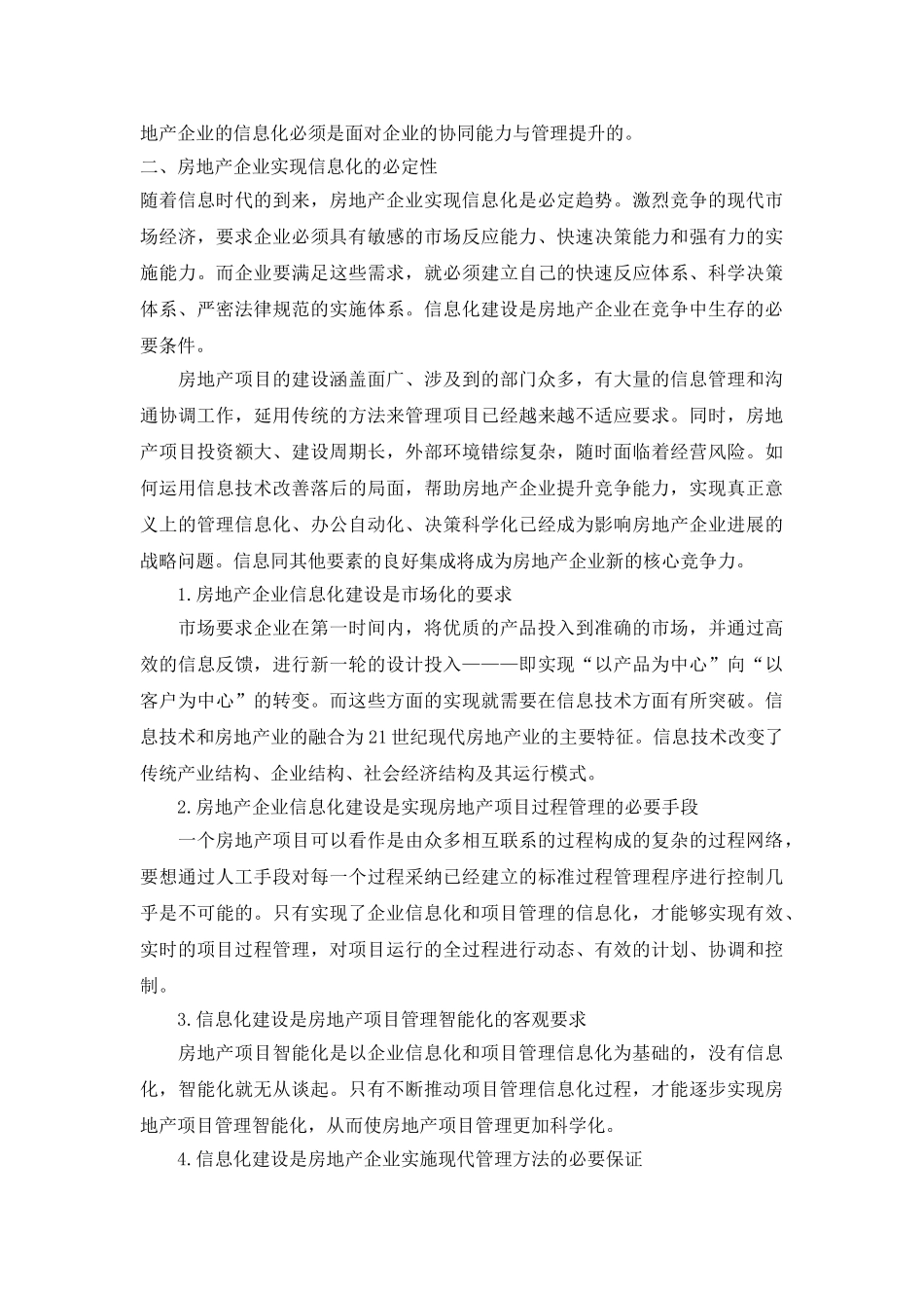 企业信息化建设及发展趋势_第2页