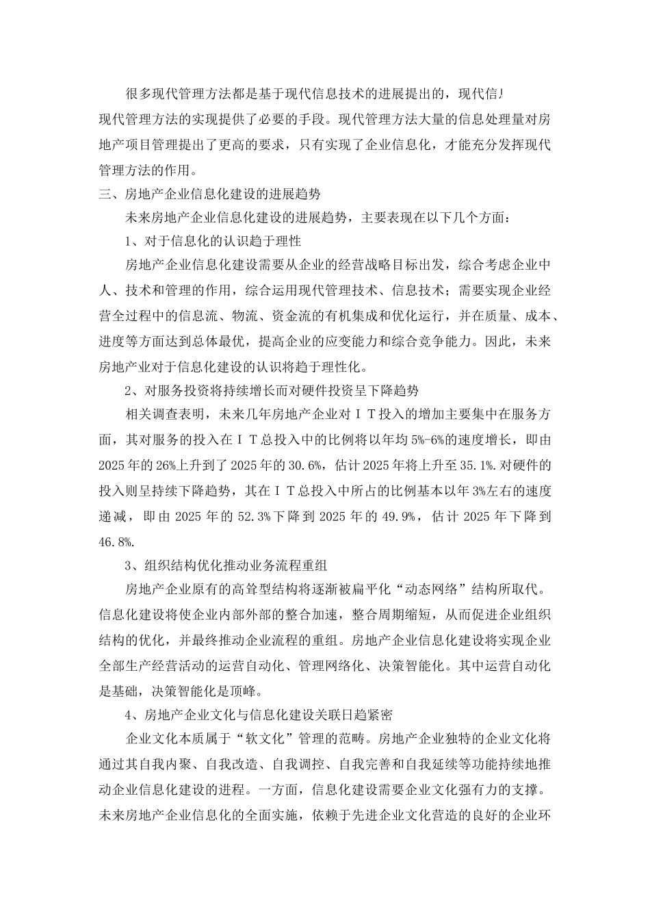 企业信息化建设及发展趋势_第3页