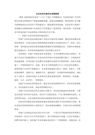 企业信息化建设及发展趋势