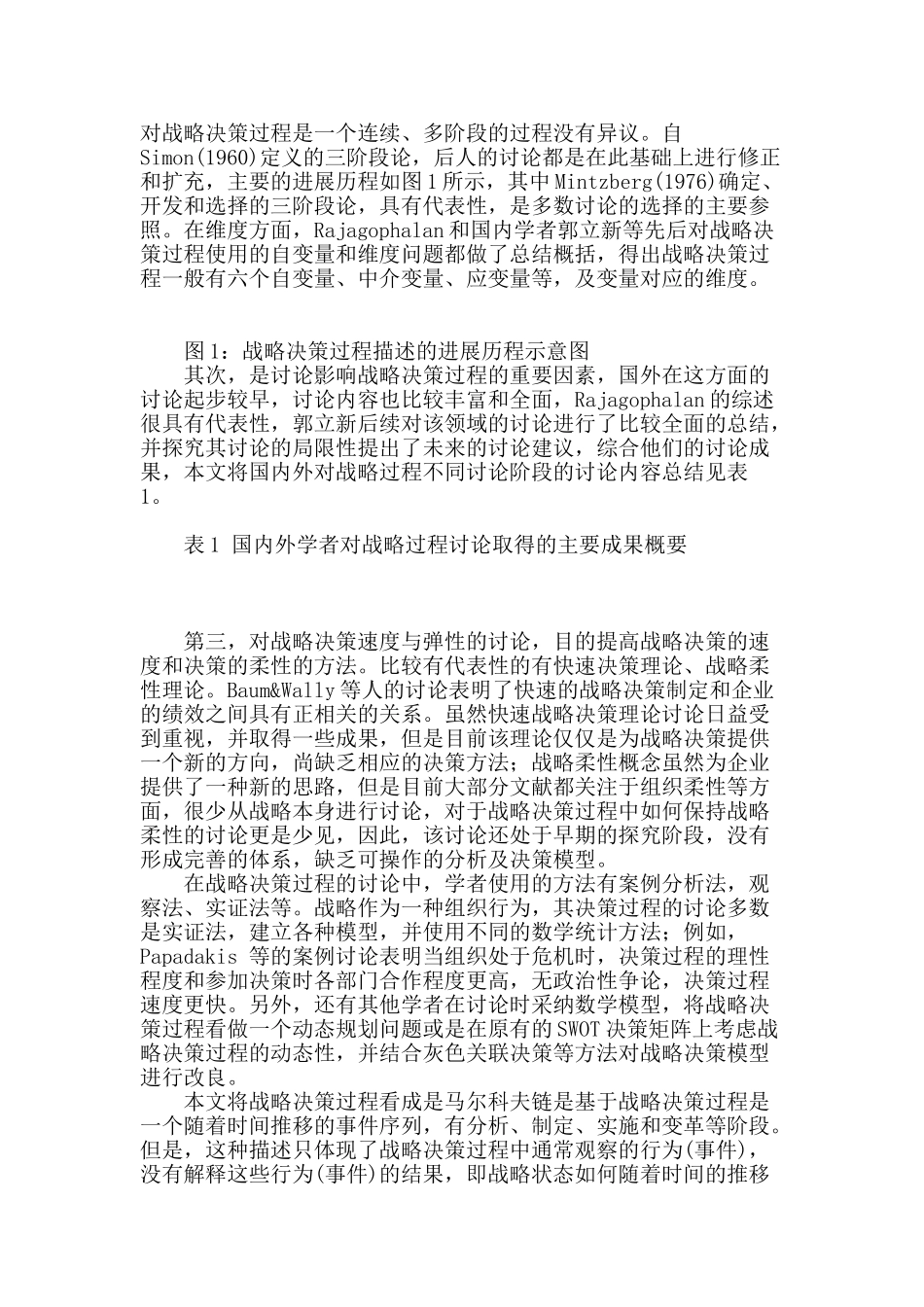 企业信息化对战略决策过程影响研究_第2页