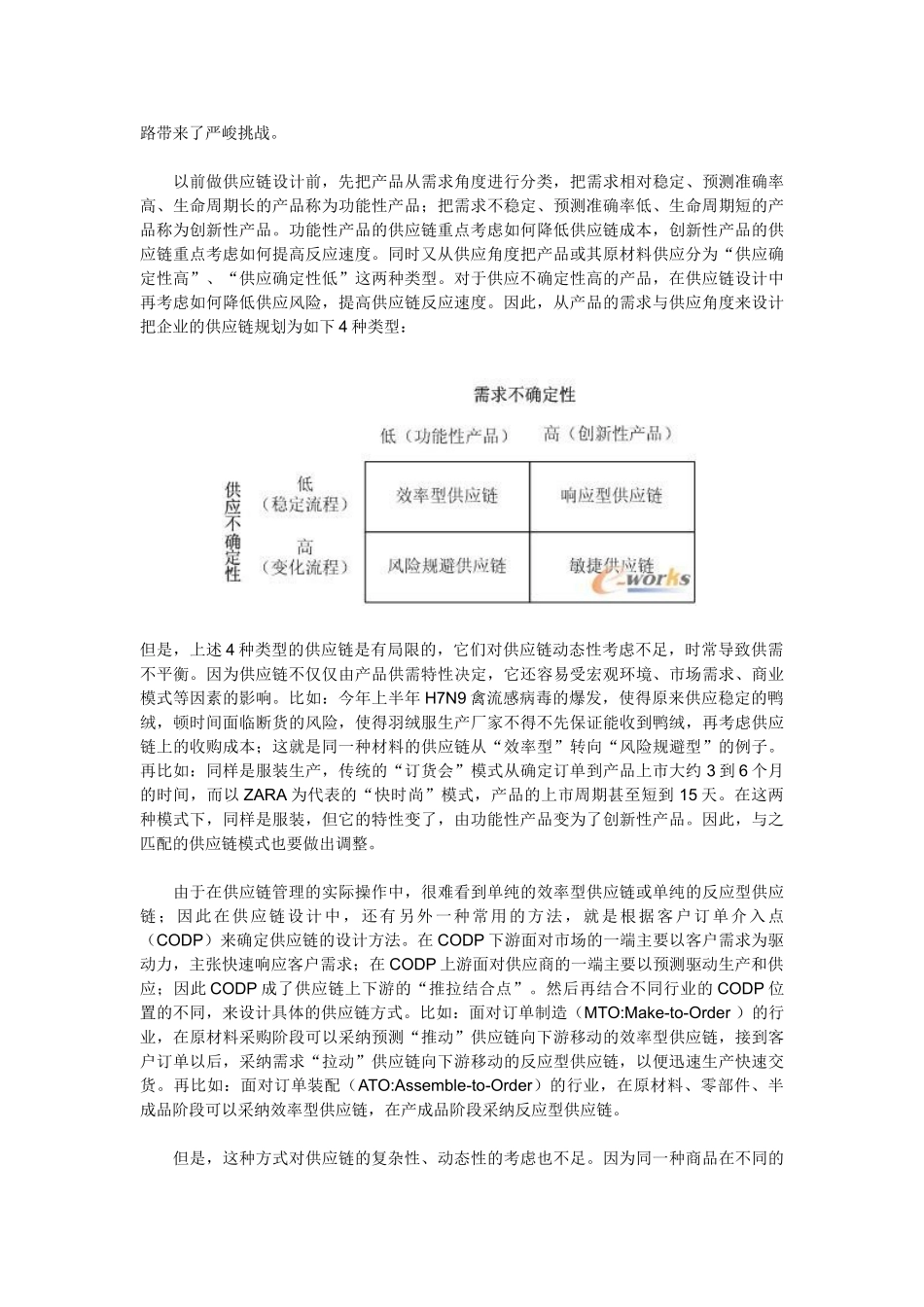 企业供应链设计应从何处起航_第2页