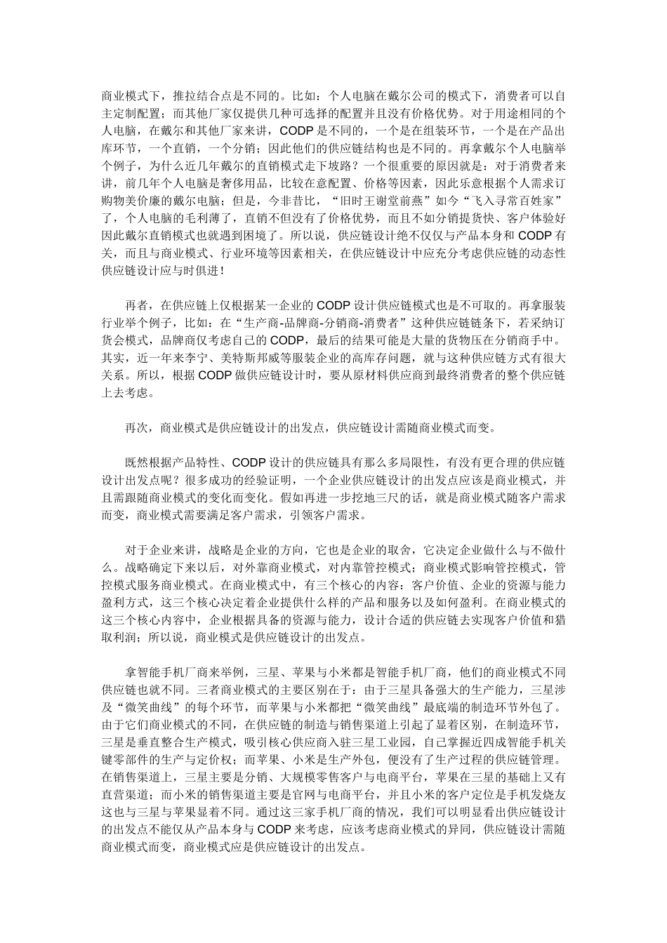 企业供应链设计应从何处起航_第3页