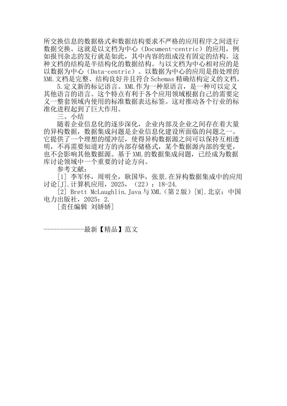 企业信息化下的xml与数据集成_第3页