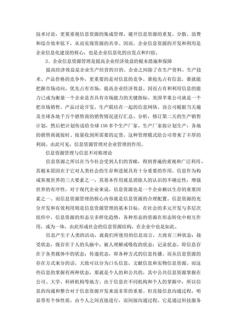 企业信息资源管理概述_第2页