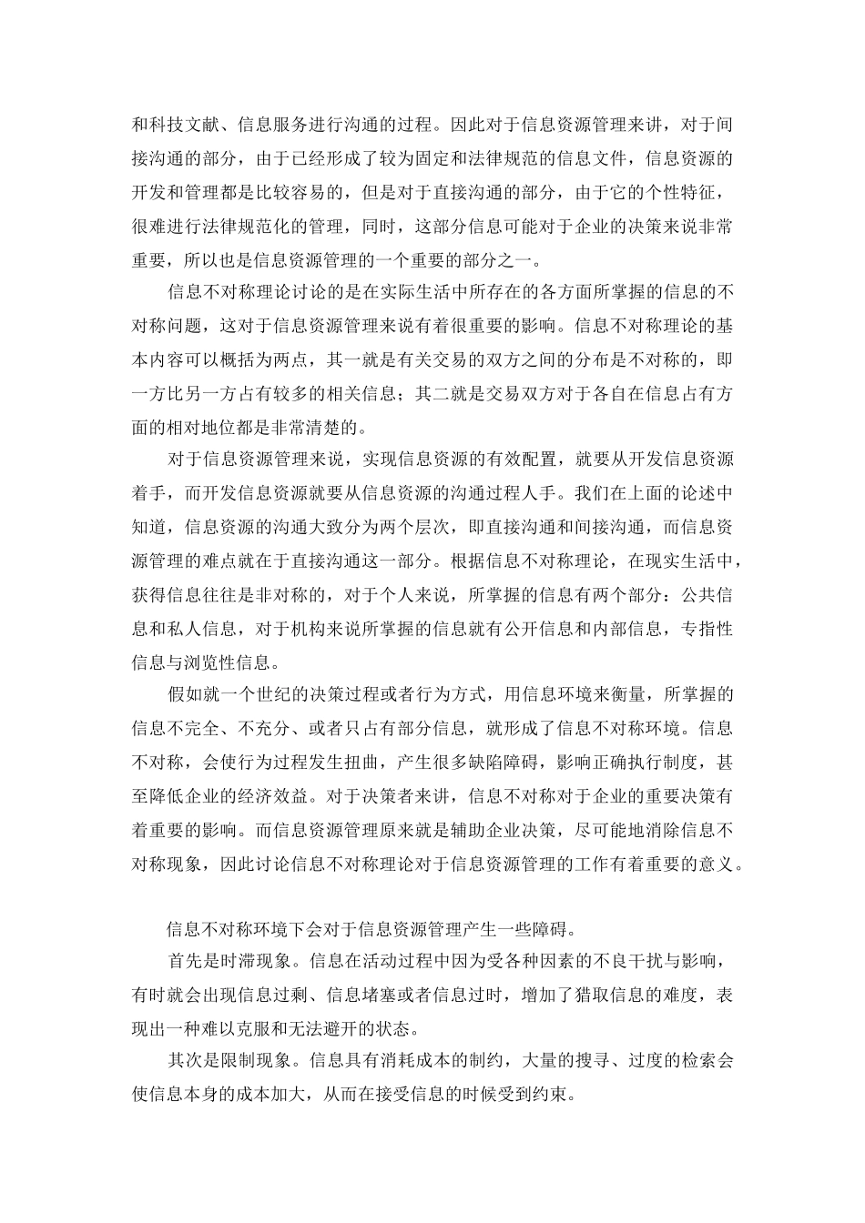 企业信息资源管理概述_第3页