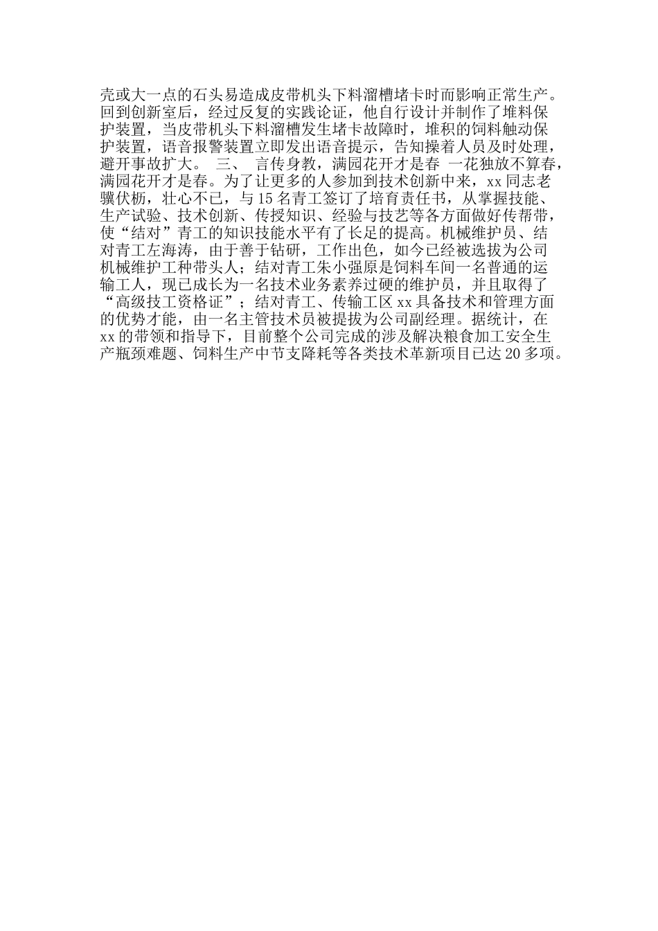 企业先进个人事迹材料_第2页