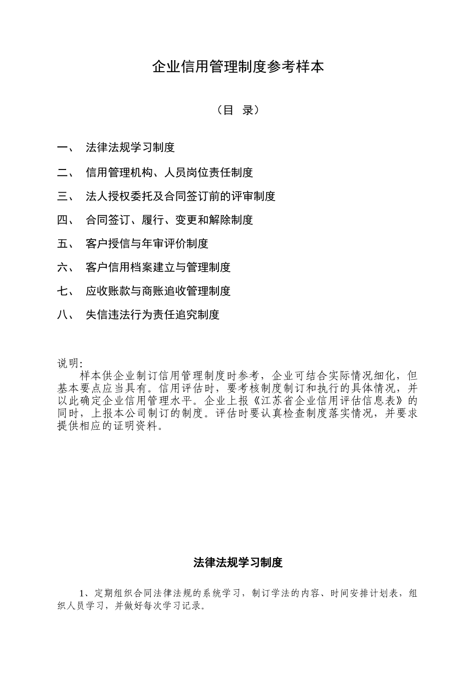 企业信用管理制度参考样本_第1页