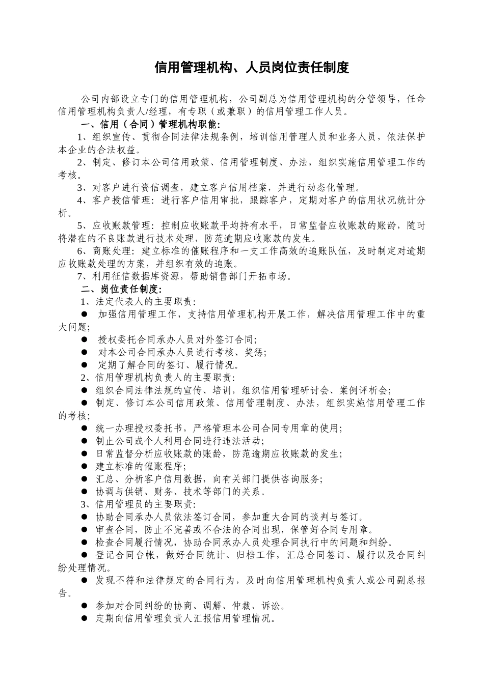 企业信用管理制度参考样本_第3页