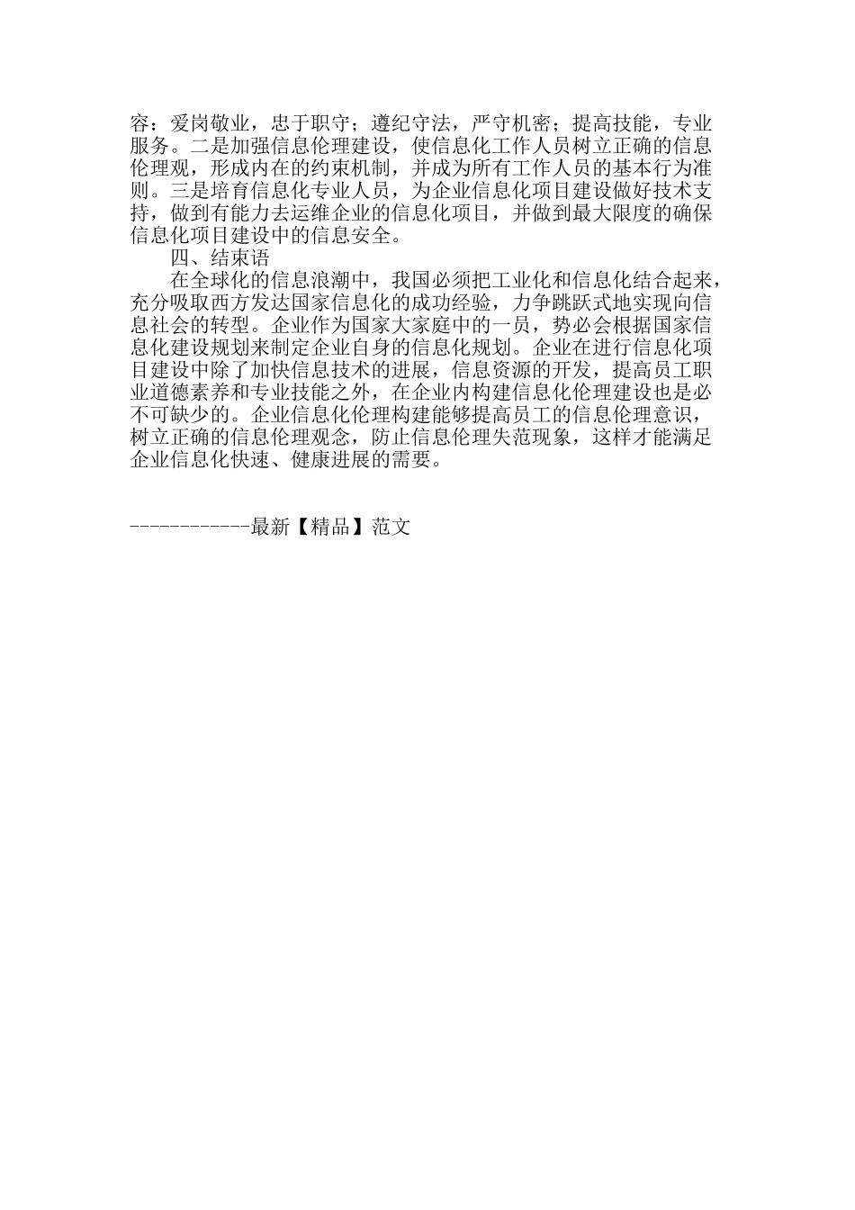 企业信息化项目建设中的信息伦理构建_第3页