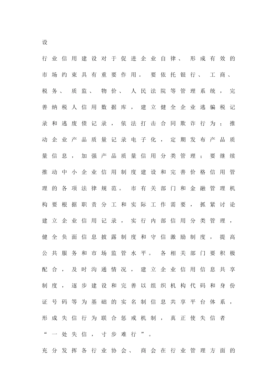 企业信用体系创建方案精品策划方案_第2页