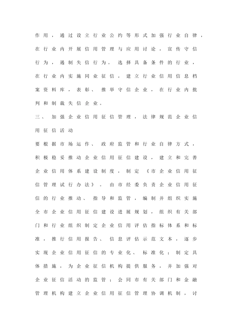 企业信用体系创建方案精品策划方案_第3页